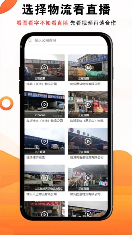 临沂物流大全网图3