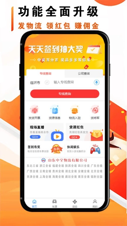 临沂物流大全网图4