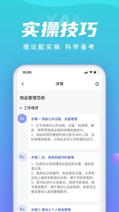 保育员考试聚题库图3