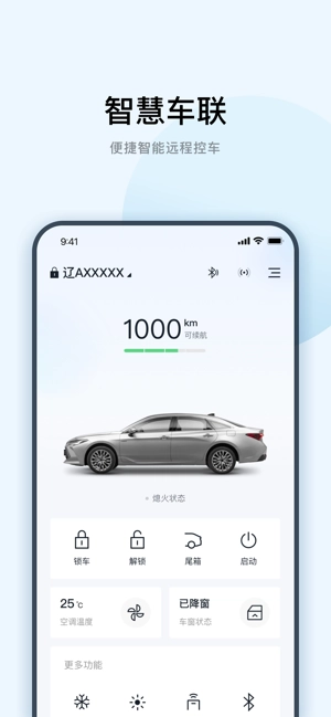 一丰智行绑定车辆图4