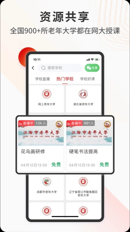 网上老年大学直播课图1