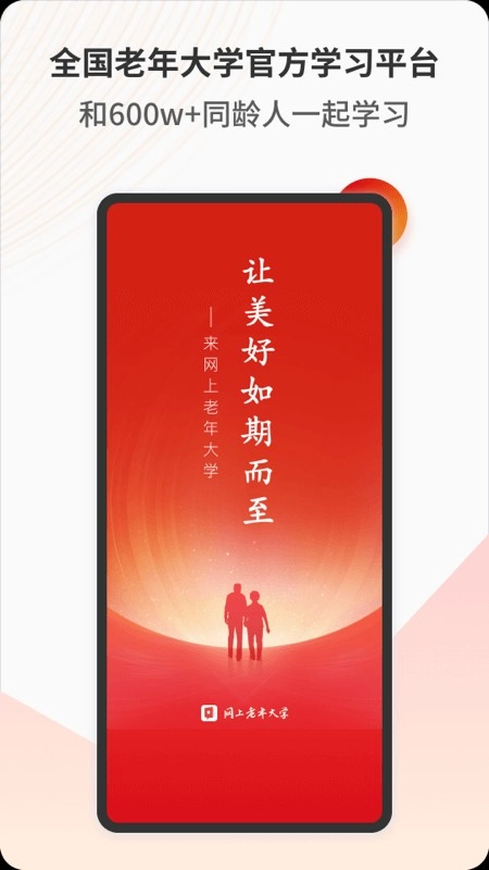 网上老年大学直播课图4