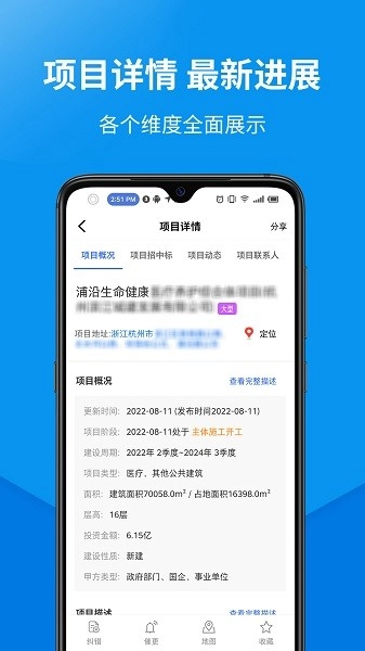 盯工程软件图1