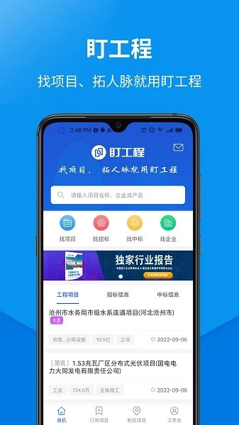 盯工程软件图3
