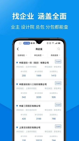 盯工程软件图4