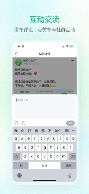 纷传软件图2