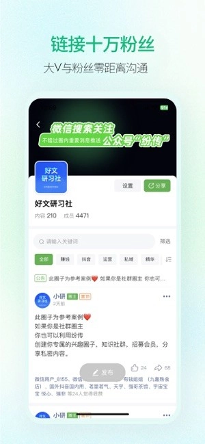 纷传软件图3