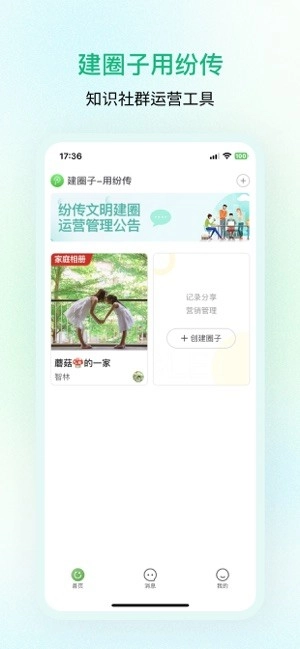 纷传软件图5