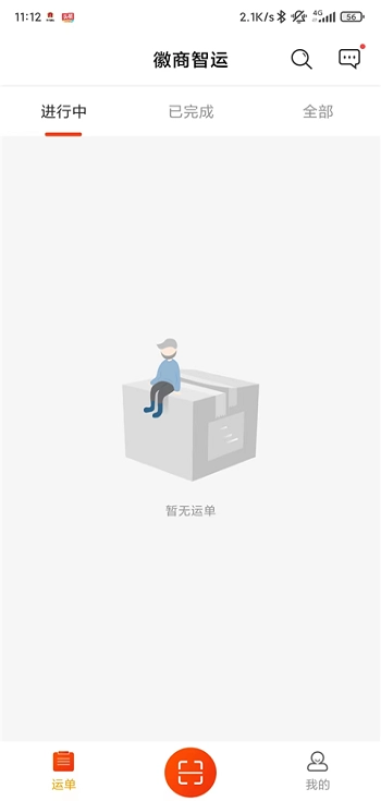 徽商智运网络货运平台安卓官方版图2