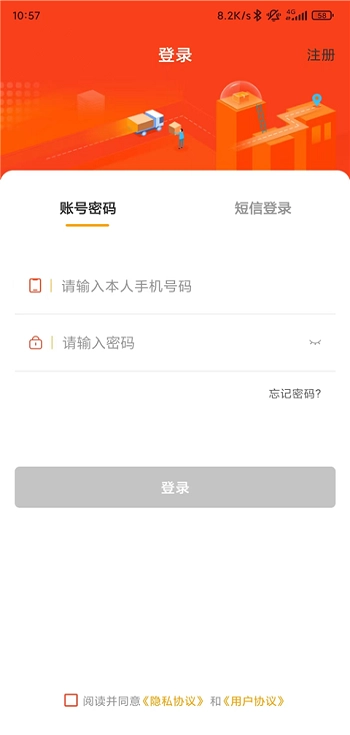 徽商智运网络货运平台安卓官方版图3