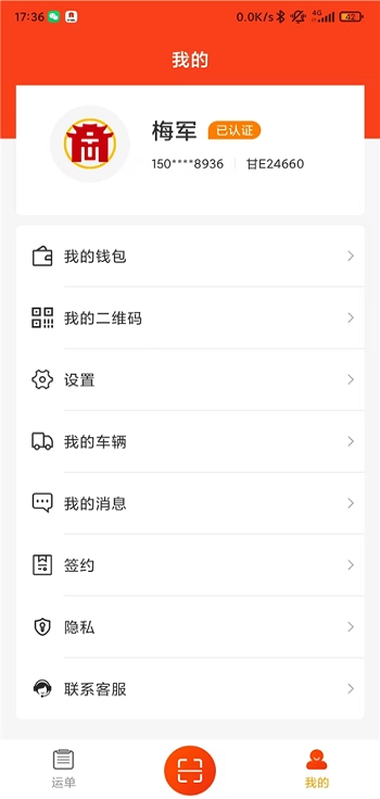 徽商智运网络货运平台安卓官方版图4