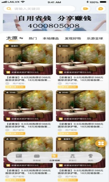 来旅行软件图2
