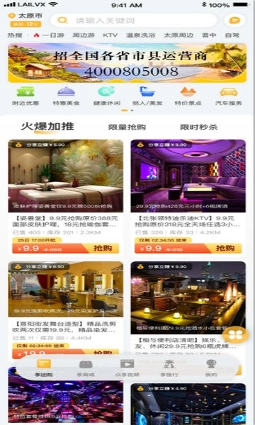 来旅行软件图4