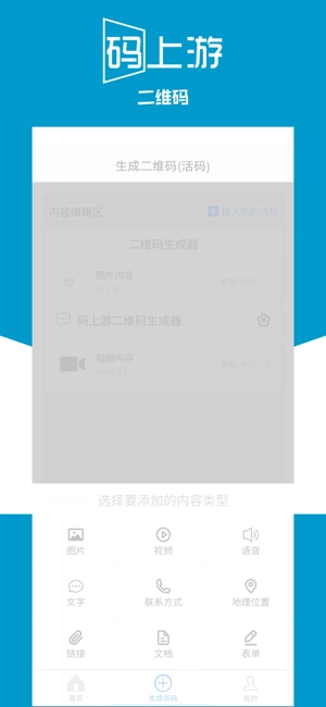 码上游二维码生成器