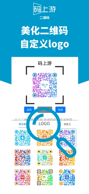 码上游二维码生成器