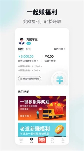 万车利助手图1