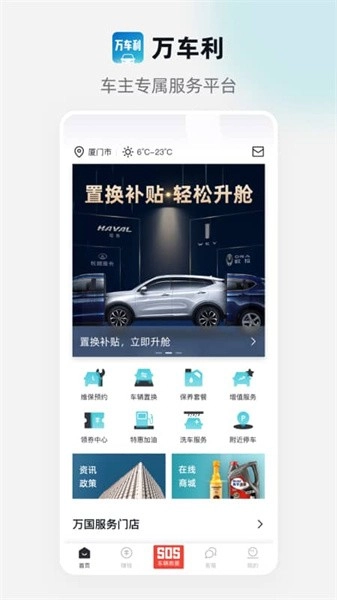 万车利助手图2