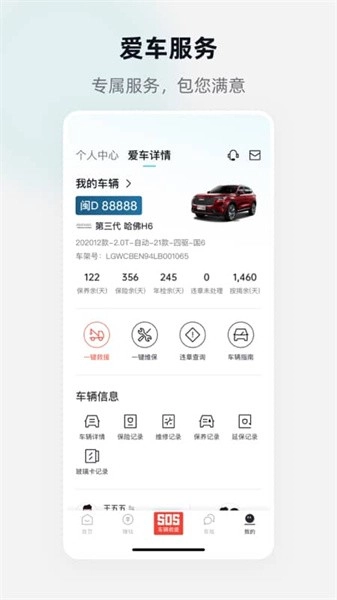 万车利助手图4