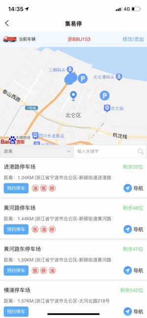 智序港城司机端图1