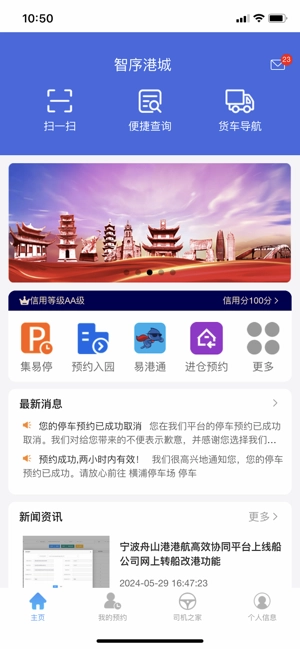 智序港城司机端图2