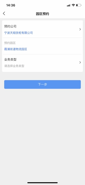 智序港城司机端图4