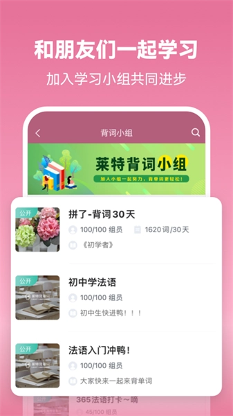 莱特法语背单词最新版截图2