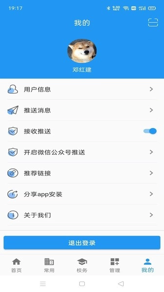 至道-教育管理服务平台手机最新版图3