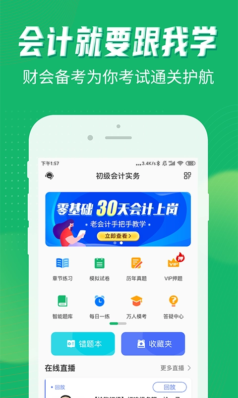 会计跟我学软件图2