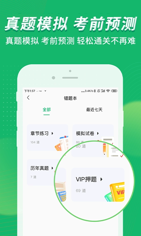 会计跟我学软件图3
