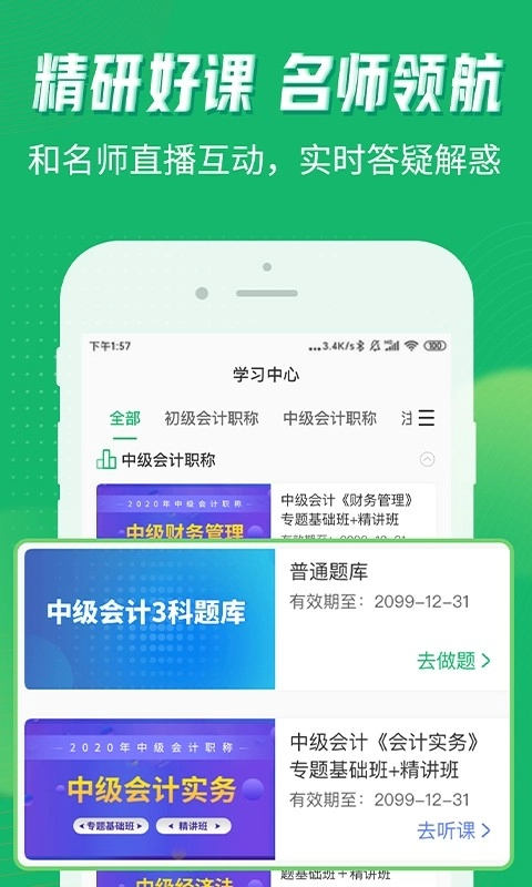会计跟我学软件图4