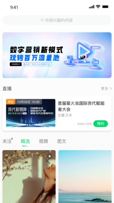 罂火虫货代平台推广最新版图1