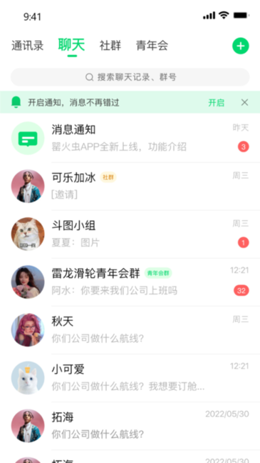 罂火虫货代平台推广最新版图2