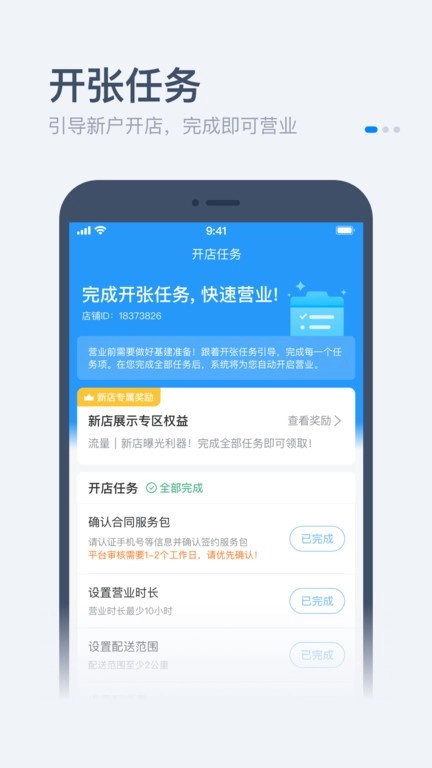 饿了么零售版图2