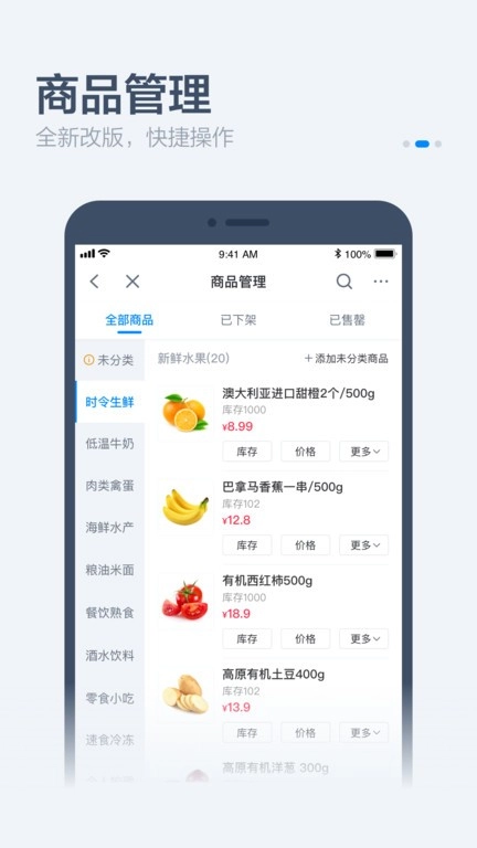 饿了么零售版图4