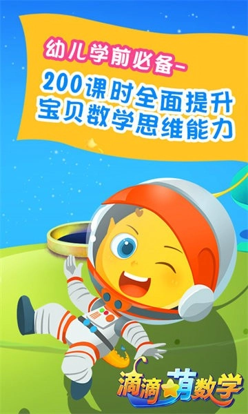 滴滴萌数学手机版图1