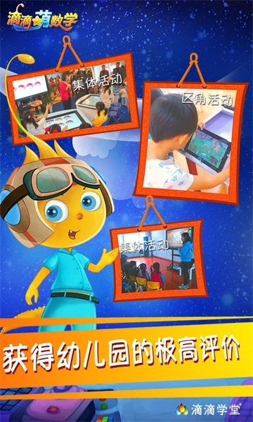 滴滴萌数学手机版图2