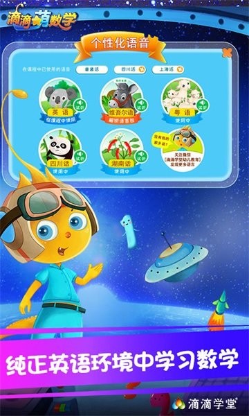 滴滴萌数学手机版图3