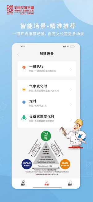 皇家空调智能遥控器免费原版图3