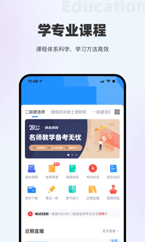 长钢网校最新版图1