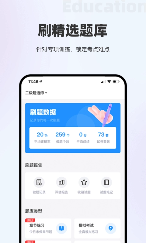 长钢网校最新版图2