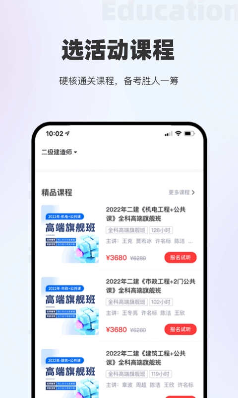 长钢网校最新版图3