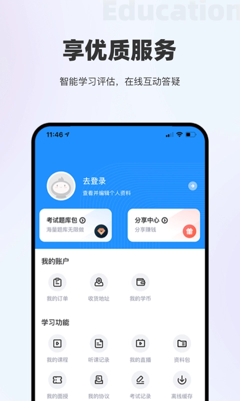 长钢网校最新版图4