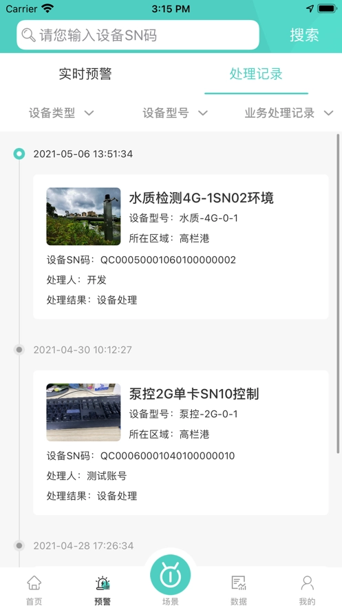 旗云智联系统图2