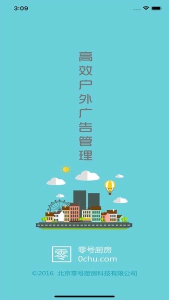 零号厨房户外广告图1