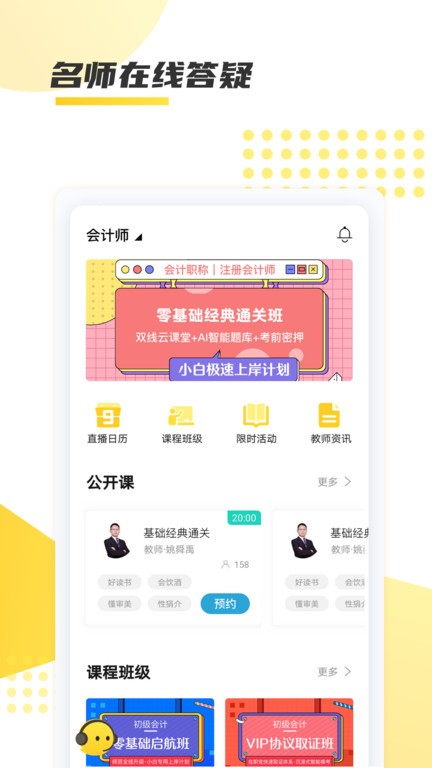 聚学教育无广告版图1