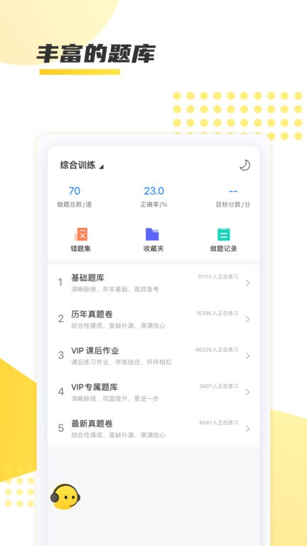 聚学教育无广告版图2