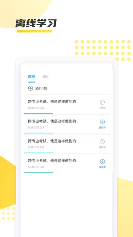 聚学教育无广告版图3