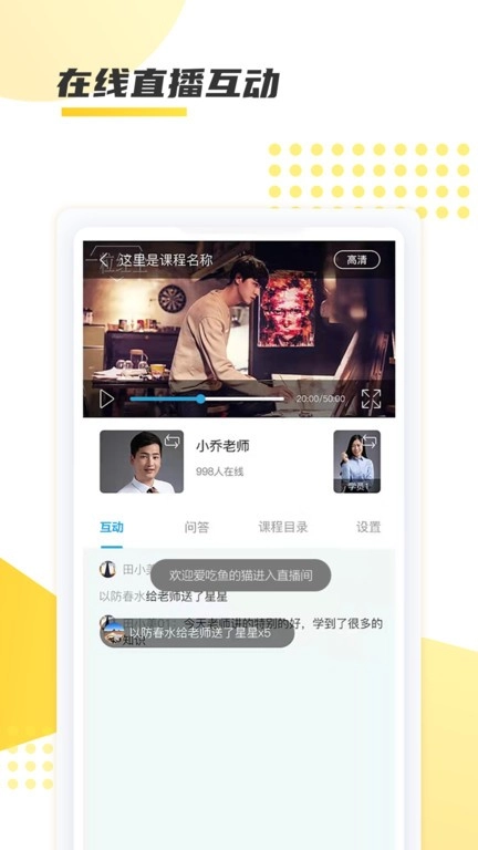 聚学教育无广告版图4