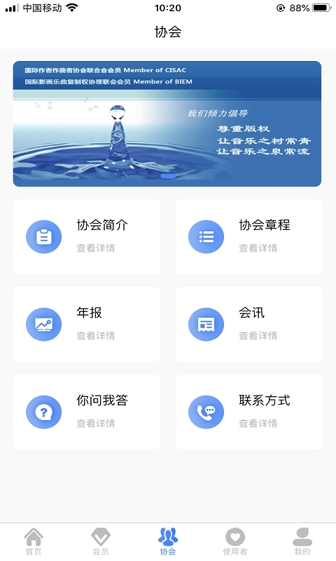 中国音乐著作权协会图1