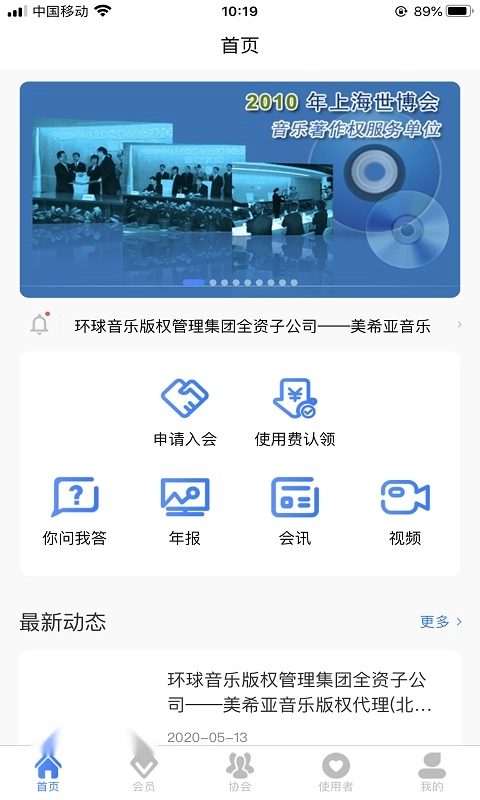 中国音乐著作权协会图2